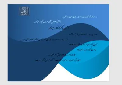 کارگاه آشنایی با کتابخانه دیجیتال